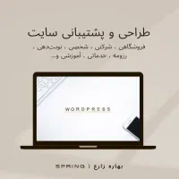 طراحی و پشتیبانی حرفه ای سایت با قرارداد رسمی