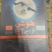 هوش فرازمینی ET نهم به دهم