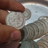 سکه دوره پهلوی