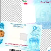 کارت ملی گمشده