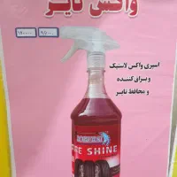 محصولات شوینده کارواش|مواد شوینده و دستمال کاغذی|رشت, پل تالشان|دیوار