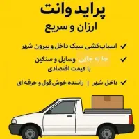 وانت بار تلفنی