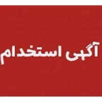 استخدام نیرو