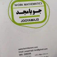 کتاب کمک درسی ریاضی هشتم جویا مجد|کتاب و مجله آموزشی|خاش, |دیوار