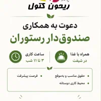 صندوقدار رستوران ریحون