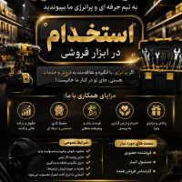 استخدام نیرو