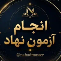 انجام آزمون نهاد رهبری دانشگاه