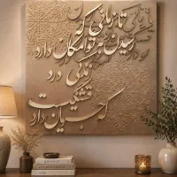 تابلو کالیگرافی