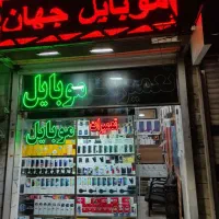 موبایل جهان