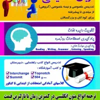 تدریس و ترجمه تخصصی زبان انگلیسی