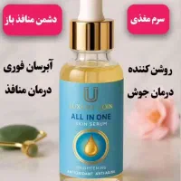 سرم مغذی لاکچری