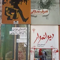 تعدادی کتاب در حد نو و خیلی تمیز