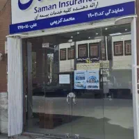 مشاوره صدور آنی پشتیبانی بیمه ثالث و بدنه و...