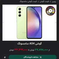 سامسونگ سامسونگ Galaxy A54 با حافظهٔ ۲۵۶ گیگابایت|موبایل|تهران, یافت آباد جنوبی|دیوار