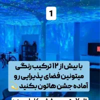 پروژکتور کهکشانی|چراغ خواب و آباژور|گنبد کاووس, |دیوار