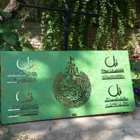 تابلو دکوراتیو مذهبی چهار قل و آیت الکرسی، برجسته|صنایع دستی و سایر لوازم تزئینی|مشکین‌دشت, |دیوار