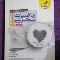 کتاب‌های‌تست‌کنکور‌ ریاضی‌ خیلی‌سبز و هرکول|کتاب و مجله آموزشی|اهواز, کیانشهر|دیوار