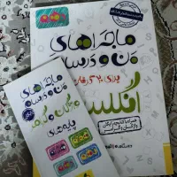 ماجراهای من و درسام انگلیسی دهم