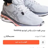 بریس فوت دراپ . آتل مچ بند پا|آرایشی، بهداشتی، درمانی|مشهد, هفت تیر (نه دره)|دیوار