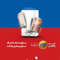 فروش اقساطی پکیج و رادیاتور (24ماهه)