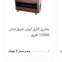 بخاری ایران شرق جهان افروز ۱۲۵|بخاری، هیتر، شومینه|بهبهان, |دیوار