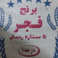 انواع برنج محلی و ایرانی|خوردنی و آشامیدنی|شیراز, احمدی جنوبی|دیوار