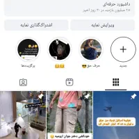 پیج اینستاگرام با ویو میلیونی