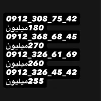 سیم کارت ۰۹۱۲ کد ۳ های خاص