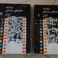کتاب سینما قدیمی