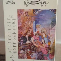 کتاب نفیس یازده زبانه رباعیات حکیم عمر خیام