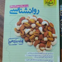 کتاب خیلی سبز روانشناسی پایه یازدهم