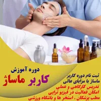 آموزش ماساژ با مدرک فنی و حرفه ای