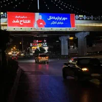 فروش بنر دسته دوم با بهترین قیمت و کیفیت