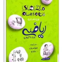درسنامه ریاضی هفتم
