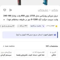 دریل بتن کن رونیکس