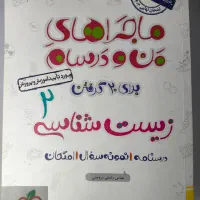 کتاب های ماجراهای من و درسام،یازدهم،خیلی سبز.|کتاب و مجله آموزشی|نورآباد ممسنی, |دیوار