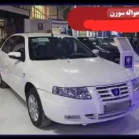 حواله سمند سورن