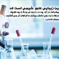 تدریس خصوصی و گروهی شیمی