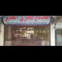 اجاره مغازه