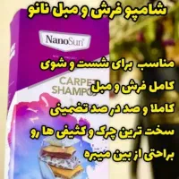 شوینده ها ی نانو عصای دست خانومها