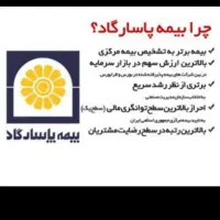 جذب نماینده بیمه پاسارگاد