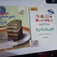 کتاب برای کنکور تجربی زیست شیمی ریاضی زمین|کتاب و مجله آموزشی|نیشابور, گنبد سبز|دیوار