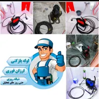 چاه لوله بازکنی سراسرقم و پردیسان 24ساعته