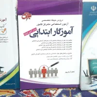 کتاب های جامع آموزگاری