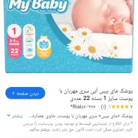 پوشک بچه حراج