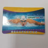 دوعدد کارت استخر هرکدام ۱ تومن