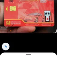 کارت سوخت گمشده