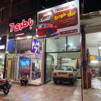 باطری سازی
