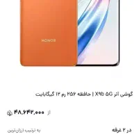 گوشی آنر x9b