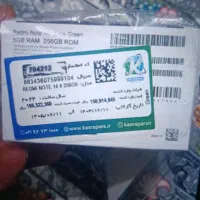 گوشی رسمی نوت14